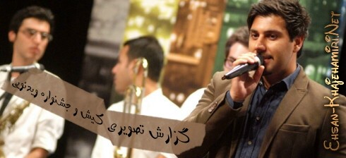 گزارش تصویری اجراهای اخیر احسان خواجه امیری