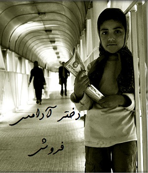 http://s3.picofile.com/file/7415542903/dokhtare_adams_forosh.jpg
