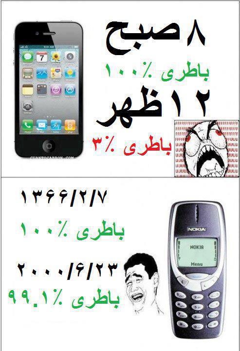 ترول فارسی فرق شارژ نگه داشتن گوشی های قدیمی با گوشی های جدید !!