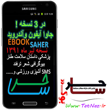 http://s3.picofile.com/file/7416102361/_Tatnaz_ir_saher_book_tir_1391.jpg