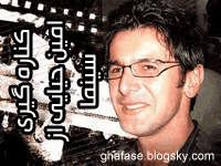 کناره گیری امین حیایی از سینما http://ghafase.blogsky.com