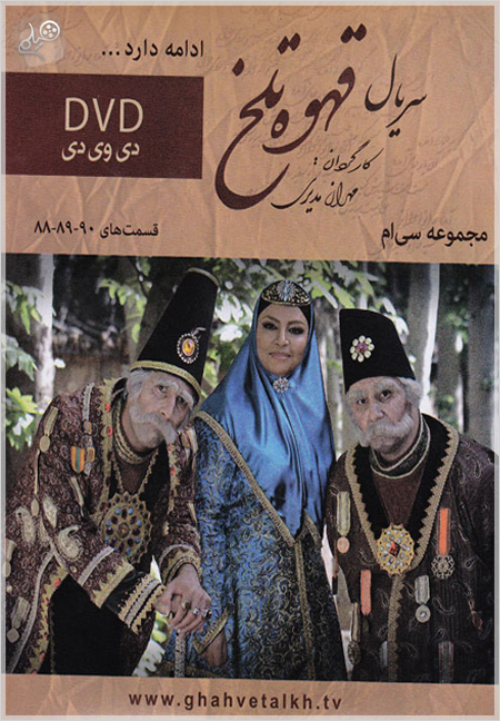 55 دانلود سریال قهوه تلخ مجموعه 30