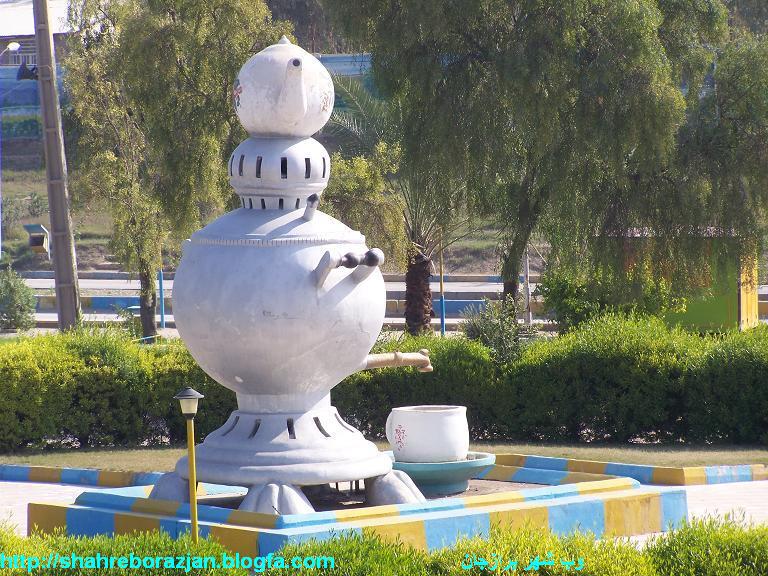 پارک برازجان