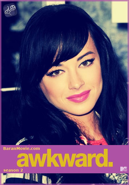 دانلود سریال Awkward فصل 02 ، اپیزود 01 Awkward 2012 دانلود سریال Awkward فصل 02 ، اپیزود 01