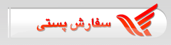 http://s3.picofile.com/file/7423399565/sefaresh_post.gif