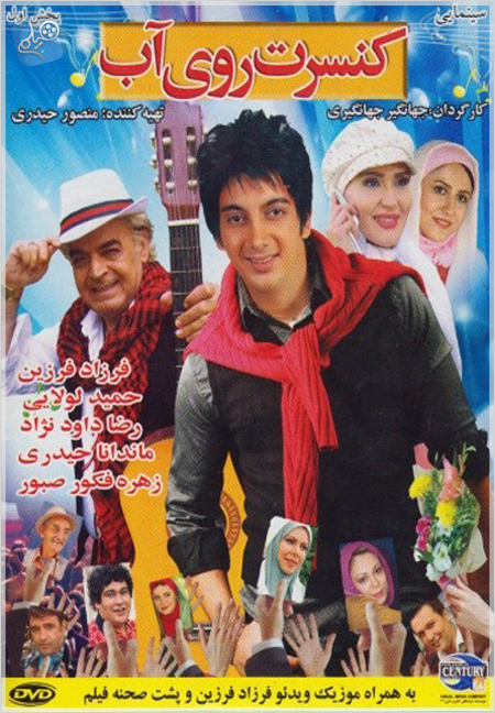 دانلود فیلم کنسرت روی آب 1389 75 دانلود فیلم کنسرت روی آب 1389