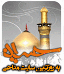 به روزترین وب سایت مداحی