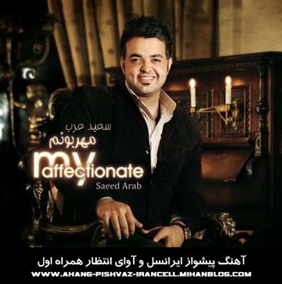 http://s3.picofile.com/file/7424958381/SaeedARab.jpg