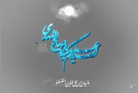 http://s3.picofile.com/file/7424971826/ya_aba_saleh_al_mahdi_by_yasingraphics_d2zwa9z.jpg