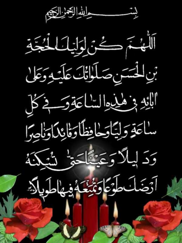 دعای فرج امام زمان