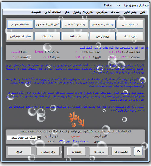 نرم افزار مشاهده شبکه های ماهواره ای فارسی – Afra Soft 3.0 