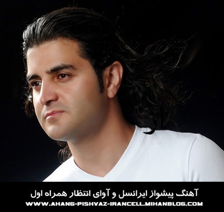 http://s3.picofile.com/file/7432828274/Mahdi_Motlagh_RBT_AZ_MAN_GodBYE.jpg