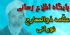 علامه نورانی-علامه ناشناخته(ذوالمعارج)