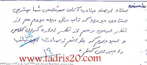 انتقادات، پیشنهادات و نظرات دانشجویان ترم تابستان 90-درس معادلات دیفرانسیل آقای عموشاهی