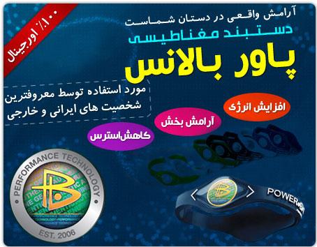 lg 08952 powerbalance02 دستبند مغناطیسی پاور بالانس اصل power balance با گارانتی 
