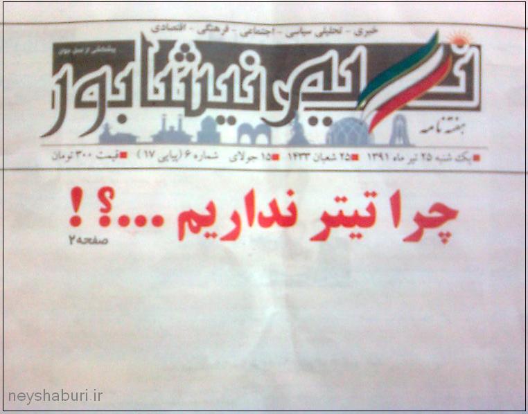 نسیم نیشابور-شماره 6