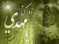اى مولا و سرور ما! http://ghafase.blogsky.com