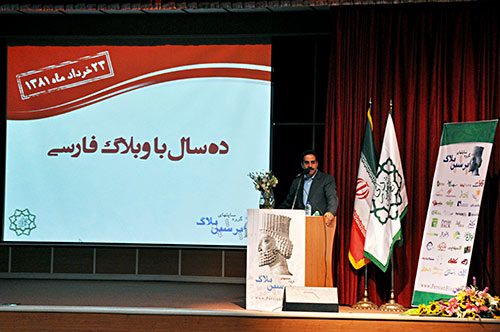 عکس دهمین جشن تولد پرشین بلاگ ، 23 خرداد 81 روز تولد اولین وبلاگ سرویس فارسی