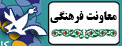 سامانه معاونت فرهنگی کانون