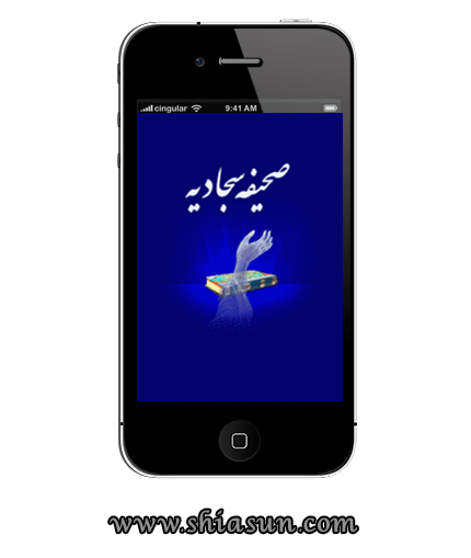 خورشید شیعه