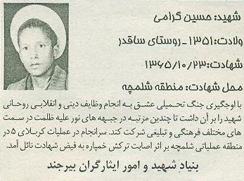 شهید حسین کرامی