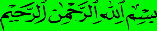 بسم الله گیف