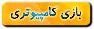 کامپیوتر