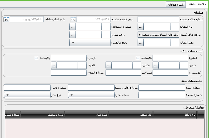 خلاصه معاملات دفتر اسناد