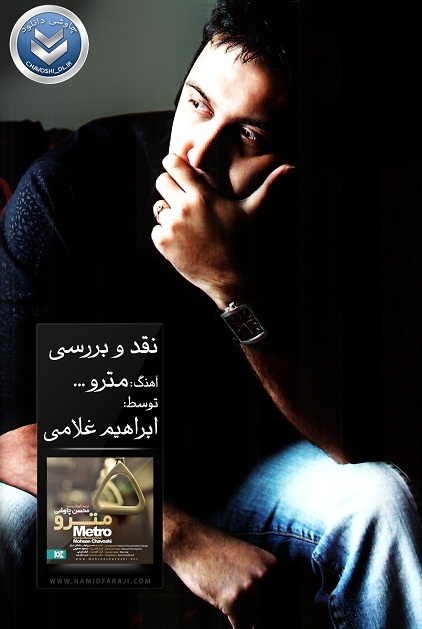 نقد اختصاصی سایت چاوشی دانلود بر آهنگ مترو