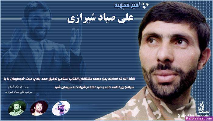 http://s3.picofile.com/file/7457021933/shahid_sayade_shirazi_1.jpg