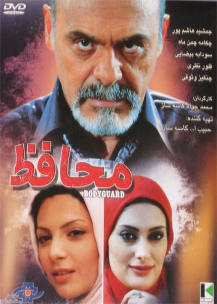 دانلود فیلم ایرانی محافظ