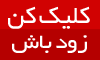پارازیت-مطالب داغ,فال,sms,عکس بازیگران,دانلودآهنگ و..