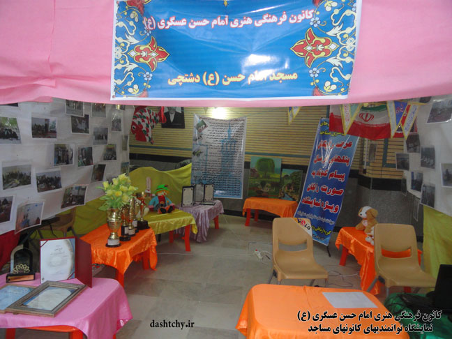 نمایشگاه توانمندی ها و دستاوردهای کانون های مساجد فلاورجان اداره فرهنگ و ارشاد اسلامی فلاورجان