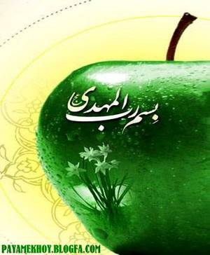 Imam Mahdi in Quran حضرت مهدی (عج) در قرآن