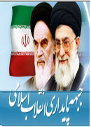  جبهه پایداری
