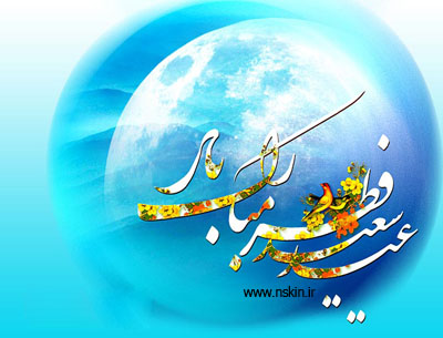 اس ام اس تبریکی ویژه ماه مبارک رمضان