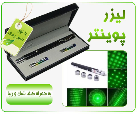 خرید اینترنتی لیزر پوینتر با نور سبز رنگ با برد 7 کیلومتر