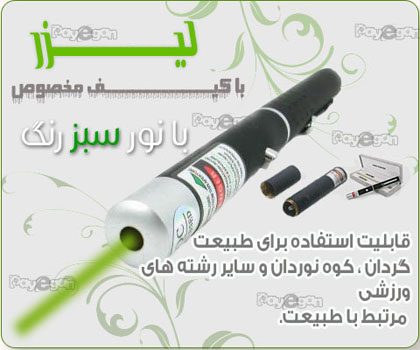 خرید اینترنتی لیزر پوینتر با نور سبز رنگ با برد 7 کیلومتر