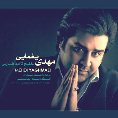 Mehdi Yaghmaei Khalij Ta Abad Iranie Man آهنگ جدید و فوق العاده زیبای مهدی یغمایی با نام خلیج تا ابد ایرانی 