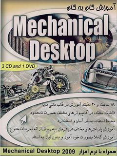 آموزش جامع کامل و کاربردی مکانیکال دسکتاپ Mechanical Desktop