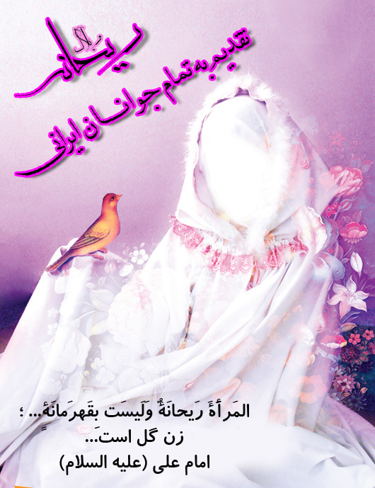 وبلاگ ریحانه