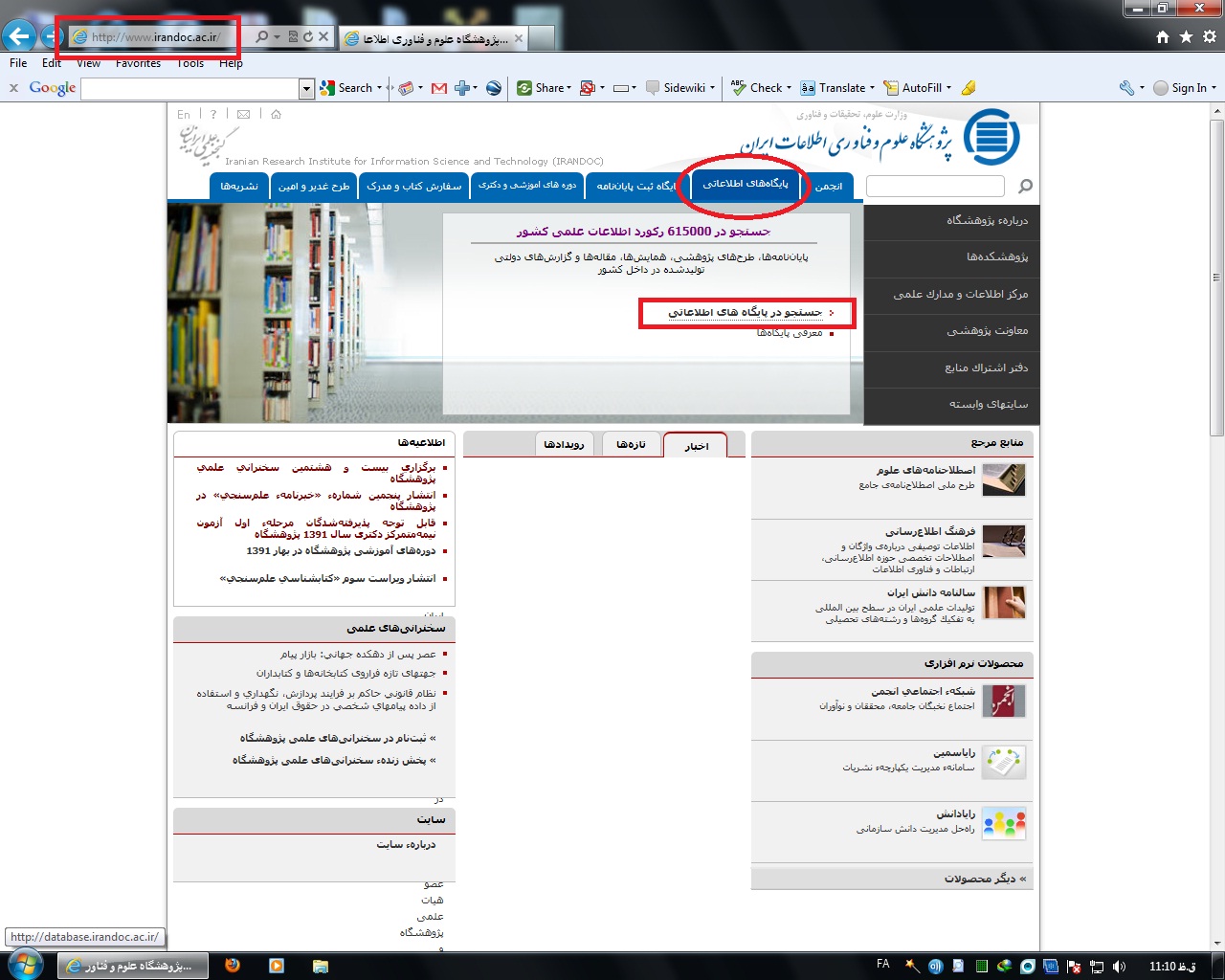 Irandoc_1_ - جستجو پایان نامه ها و مقالات در سایت ایران داک - متا