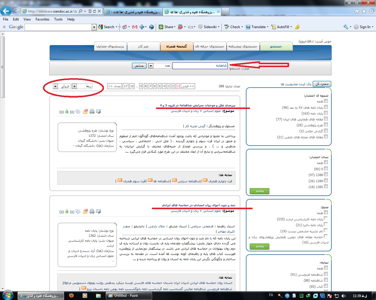 Irandoc_4_ - جستجو پایان نامه ها و مقالات در سایت ایران داک - متا