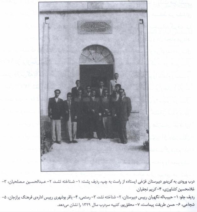 اولين مدرسه در برازجان