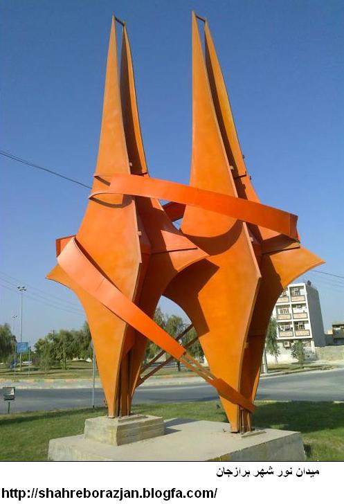 میدان نور برازجان