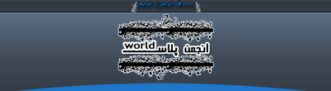 فراموشی رمز عبور .:: The Best Of Forum - WORLDPLUS ::.