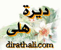  دیرة هلي