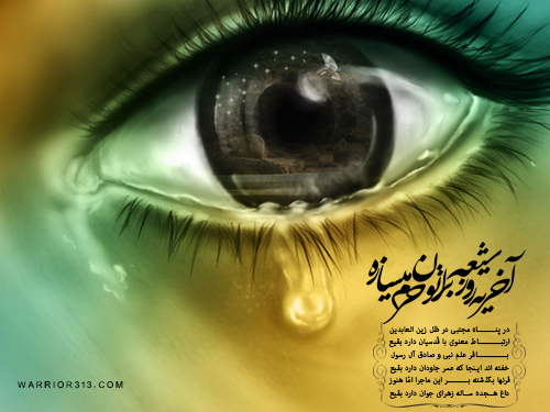 یا کریــــــم اهل بیت