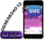 این هم برای دوستانی که ازم شاکی بودند که چرا دیر جواب پیاماشون رو میدم یک خط تازه فقط واسه شما دوستان خوبم، یادتون نره فقط اس ام اس باشه زنگ نزنید چون پاسخ نمی دم مرسی