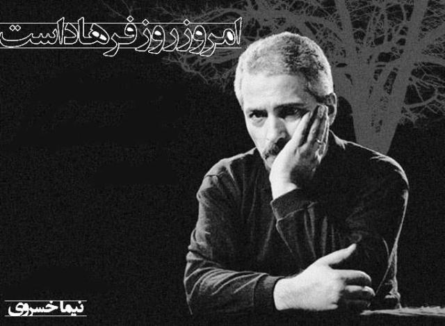 kdlhosv,d:به یاد صدای فرهاد مهراد که هنوز همصدای با تنهایی مان می خواند